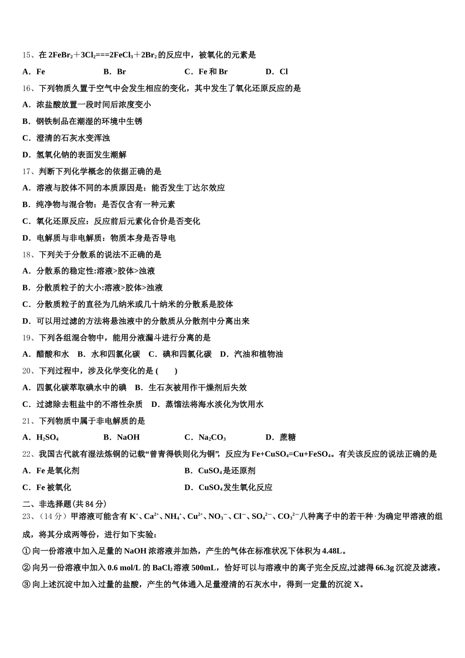广东省梅州市2025年高一上化学期中经典模拟试题含解析_第3页