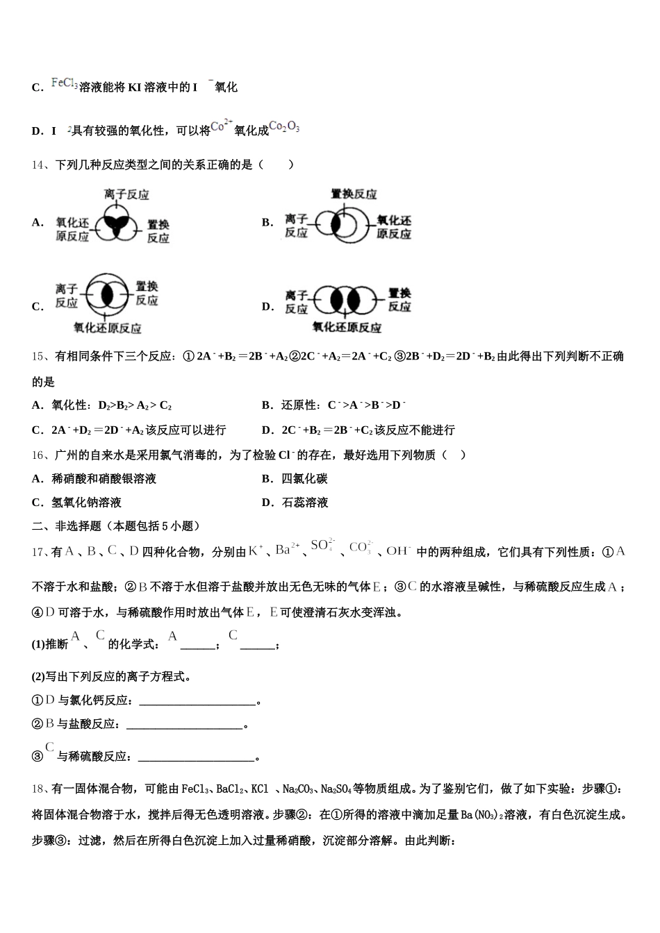 广东省惠州市第一中学2025-2026学年高一上化学期中检测模拟试题含解析_第3页