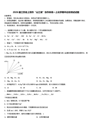 2026届江苏省上饶市“山江湖”协作体高一上化学期中达标测试试题含解析