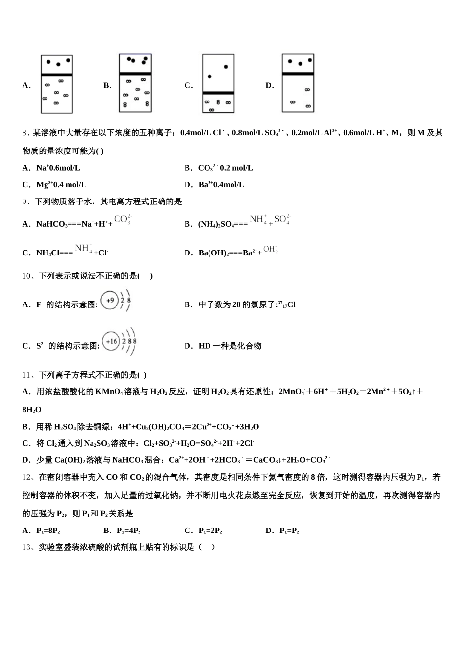 2025年广东省茂名市五校联考化学高一第一学期期中检测模拟试题含解析_第2页