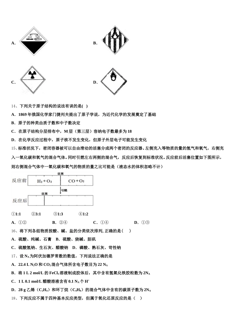 2025年广东省茂名市五校联考化学高一第一学期期中检测模拟试题含解析_第3页