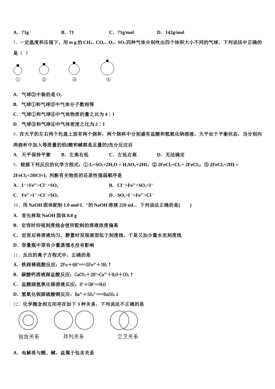 广东省北京师范大学东莞石竹附属学校2025-2026学年化学高一第一学期期中综合测试模拟试题含解析_第2页