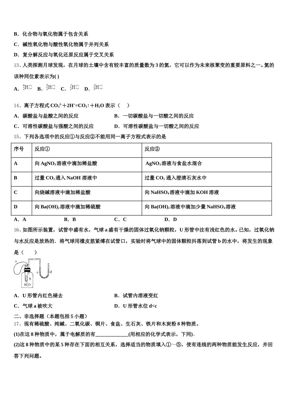 广东省北京师范大学东莞石竹附属学校2025-2026学年化学高一第一学期期中综合测试模拟试题含解析_第3页