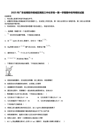 2025年广东省揭阳市榕城区揭阳三中化学高一第一学期期中统考模拟试题含解析