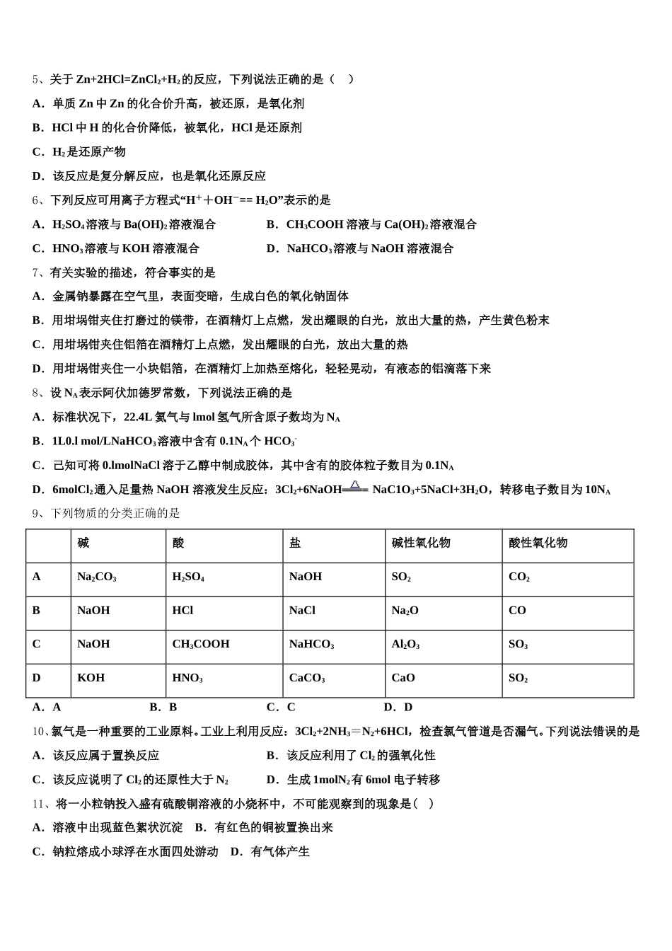 2025年广东省广州市增城区高级中学高一化学第一学期期中复习检测模拟试题含解析_第2页