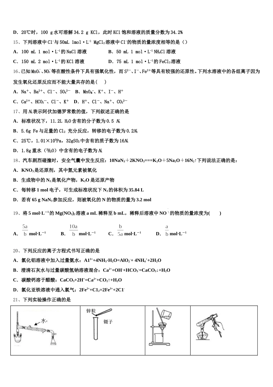 2025年广东省河源市连平县忠信中学高一上化学期中学业水平测试模拟试题含解析_第3页