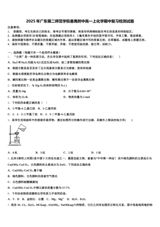 2025年广东第二师范学院番禺附中高一上化学期中复习检测试题含解析