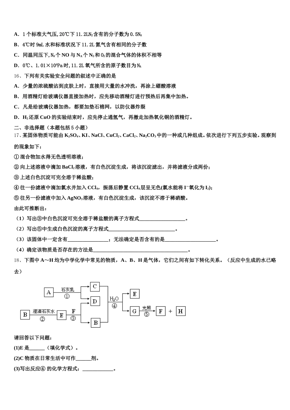 2025-2026学年广东省清远市阳山县阳山中学化学高一第一学期期中检测试题含解析_第3页