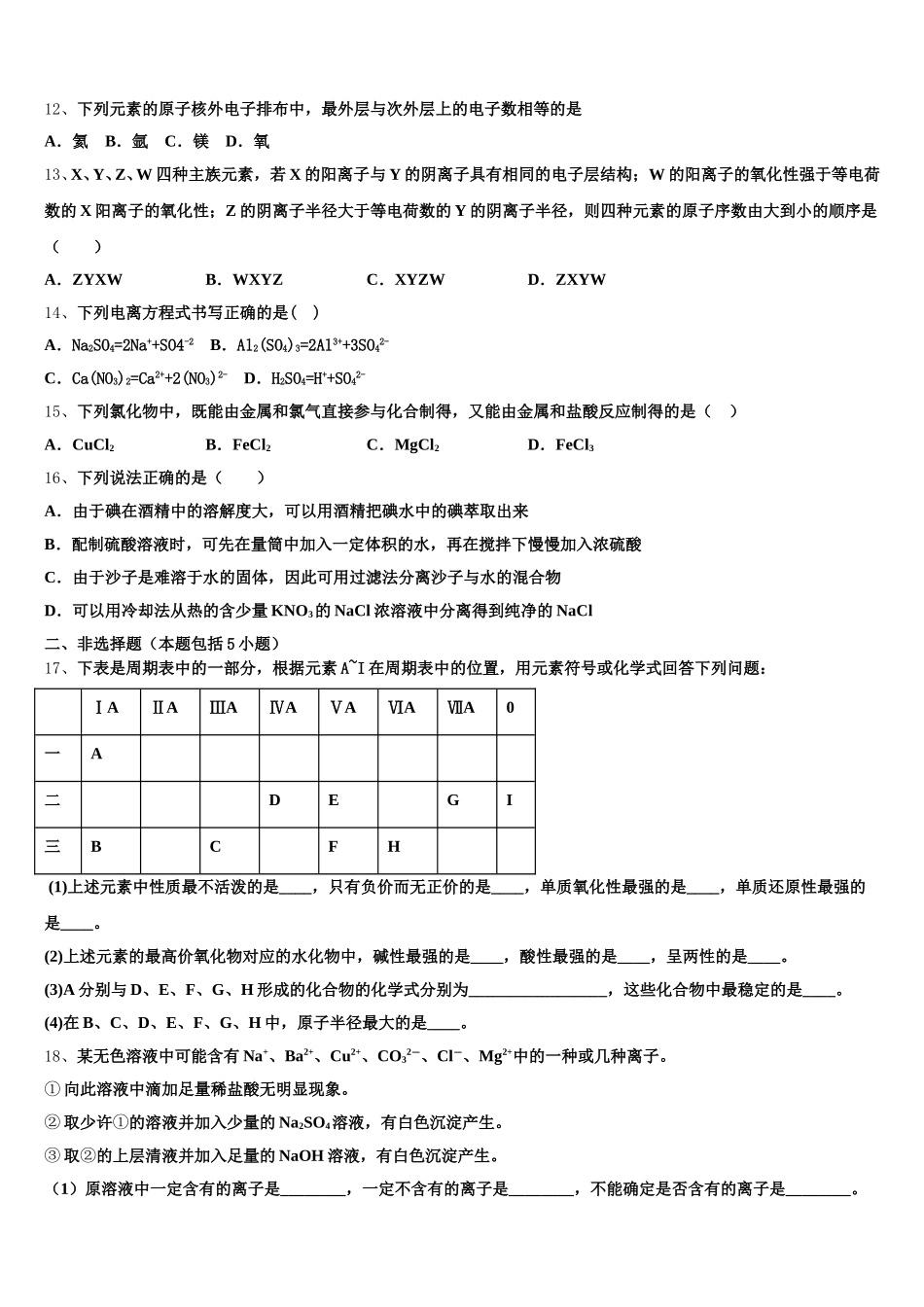 广东省培正中学2025-2026学年化学高一第一学期期中调研试题含解析_第3页