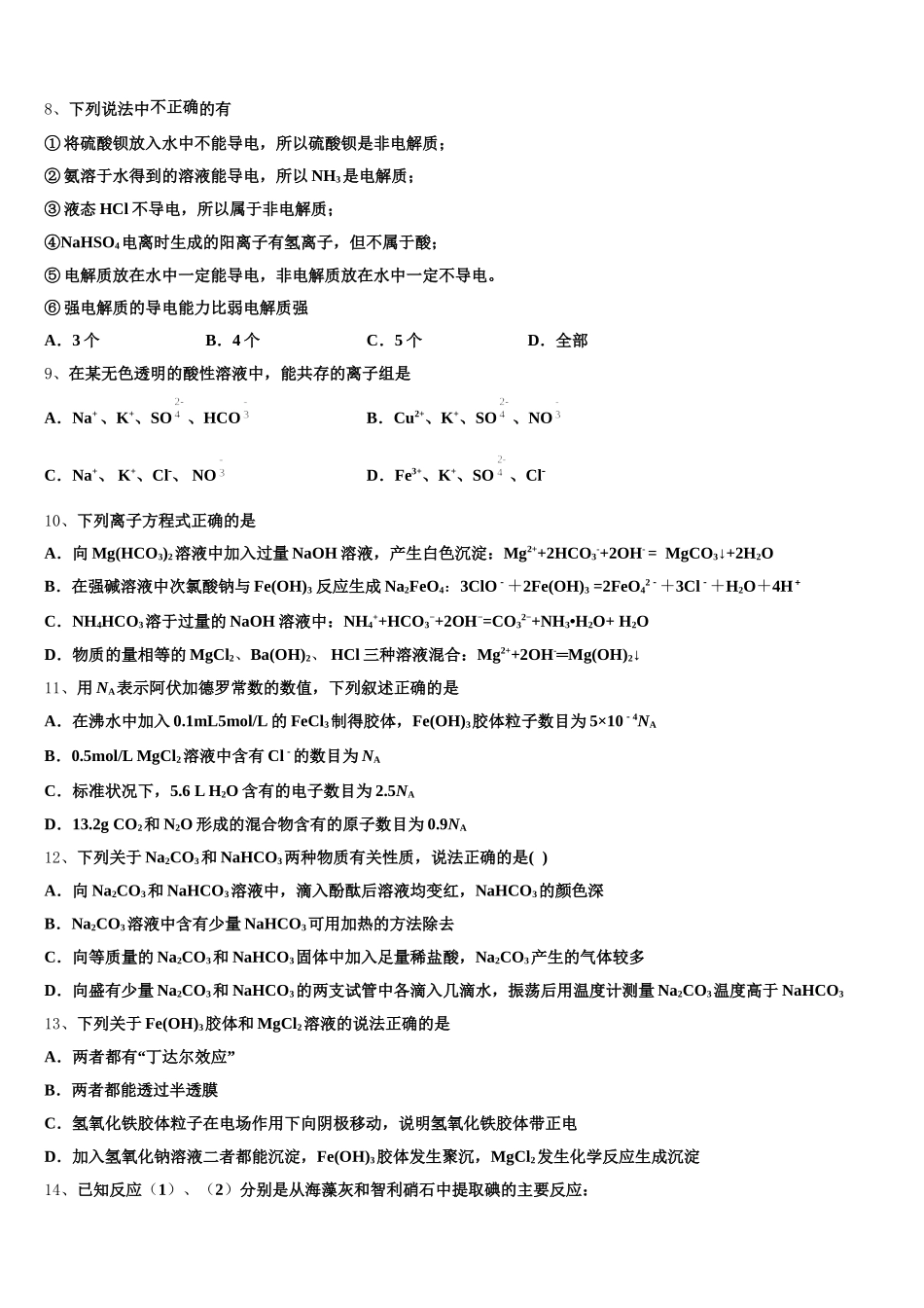 2025-2026学年广东省广州市天河区高一化学第一学期期中达标检测模拟试题含解析_第2页