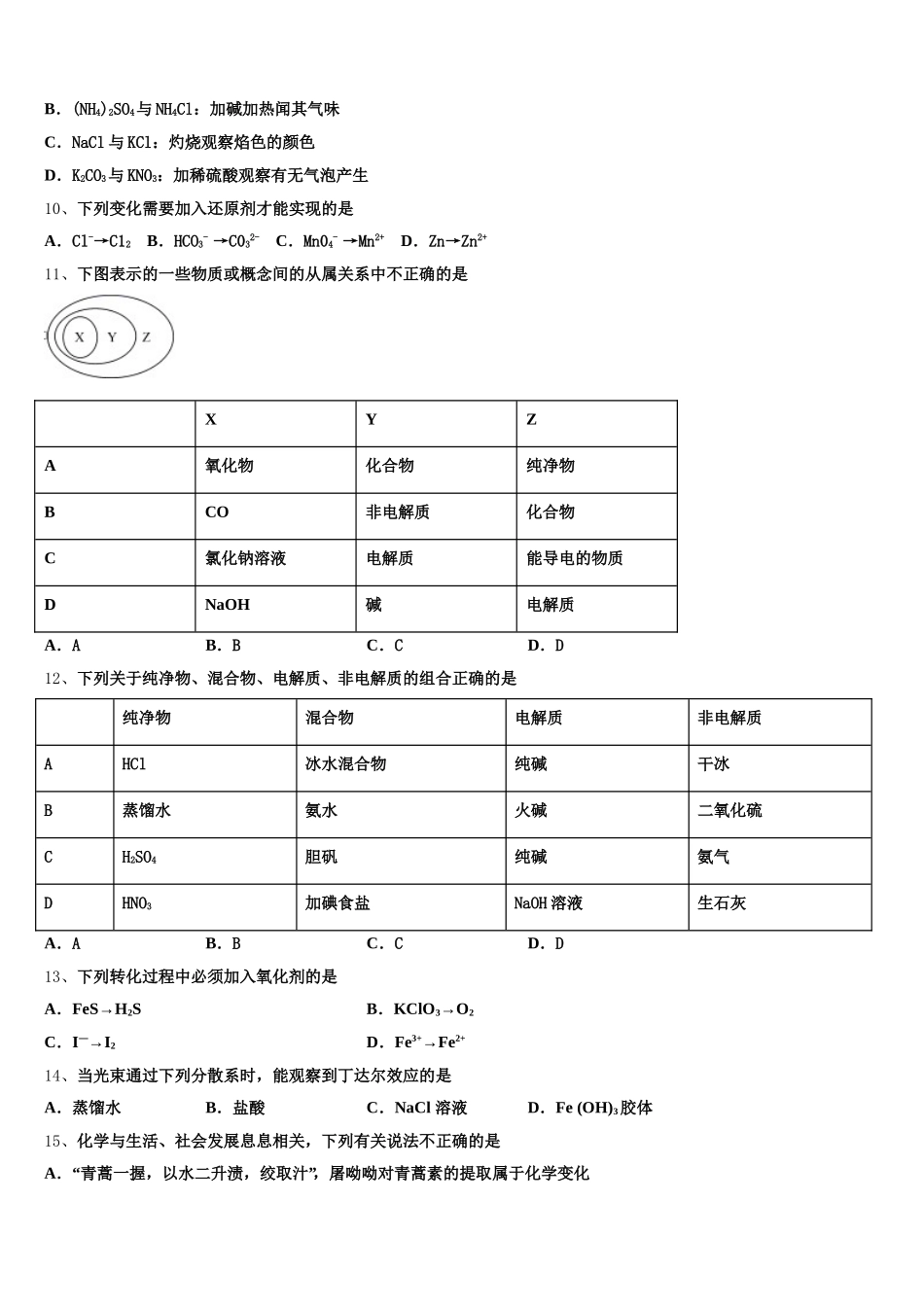 2026届江苏省苏北地区高一化学第一学期期中学业水平测试模拟试题含解析_第2页