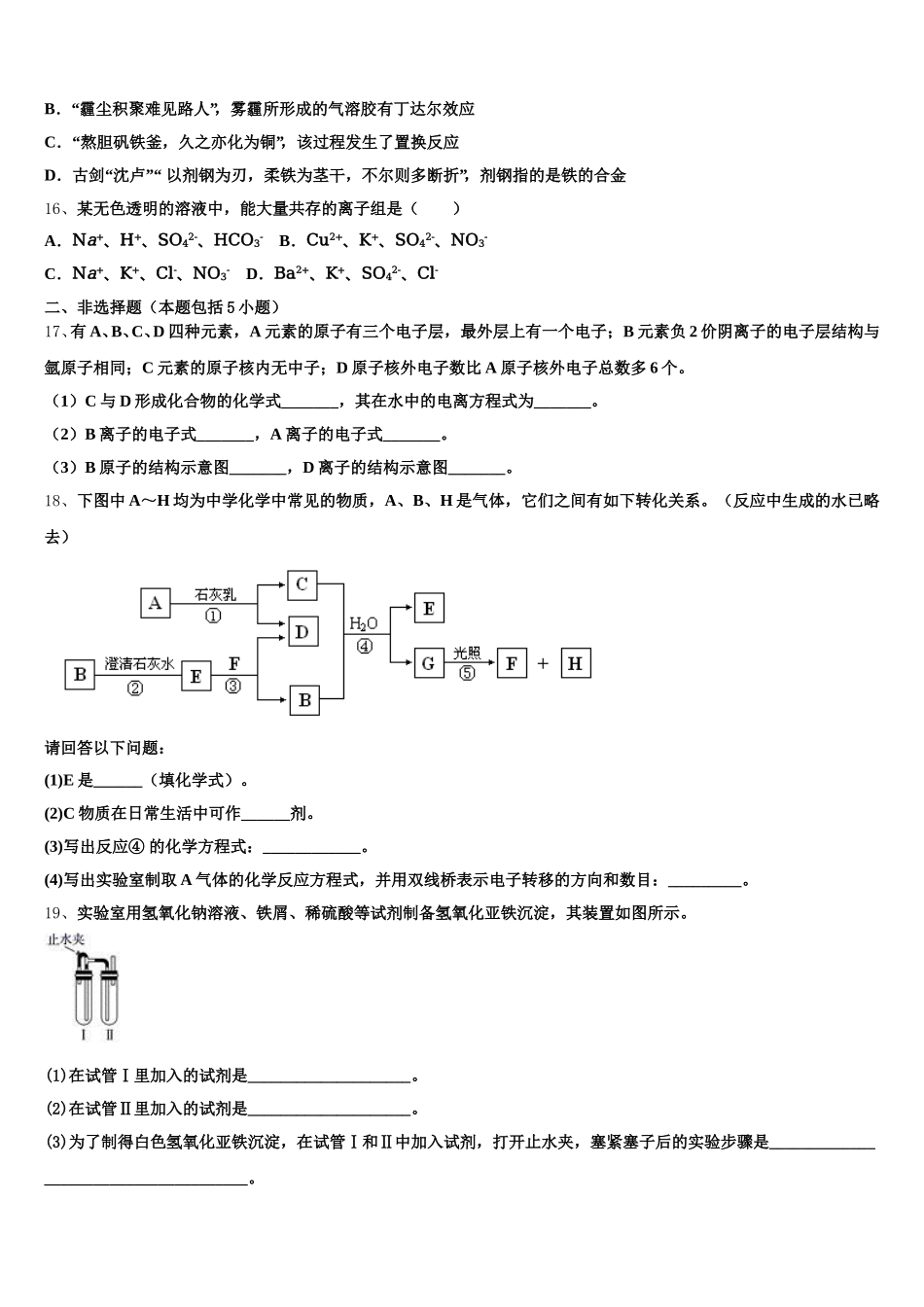 2026届江苏省苏北地区高一化学第一学期期中学业水平测试模拟试题含解析_第3页