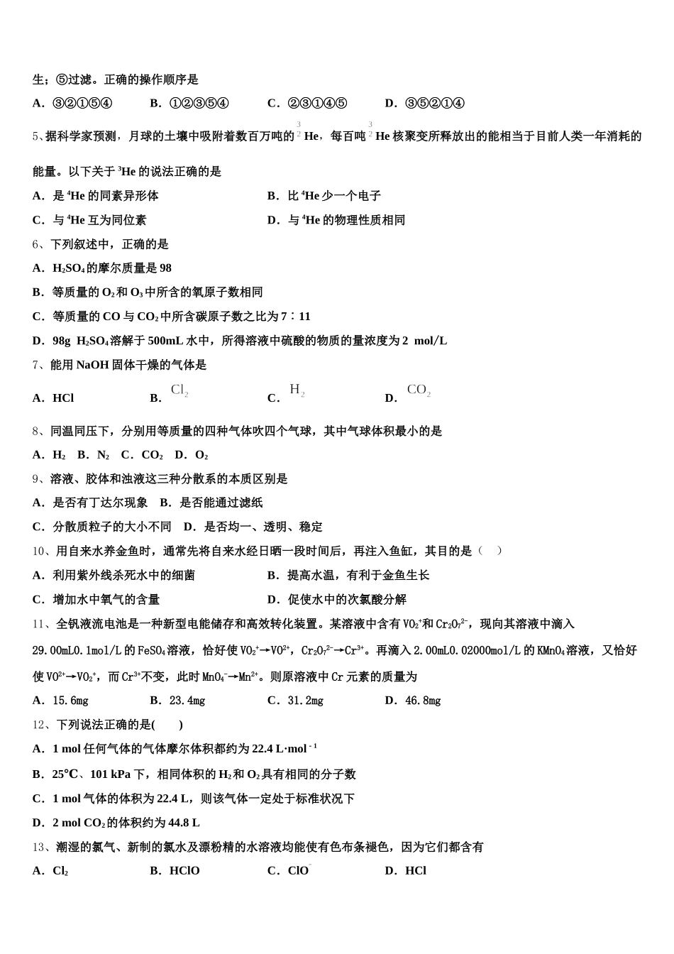 广东省兴宁一中2025-2026学年高一化学第一学期期中学业水平测试试题含解析_第2页