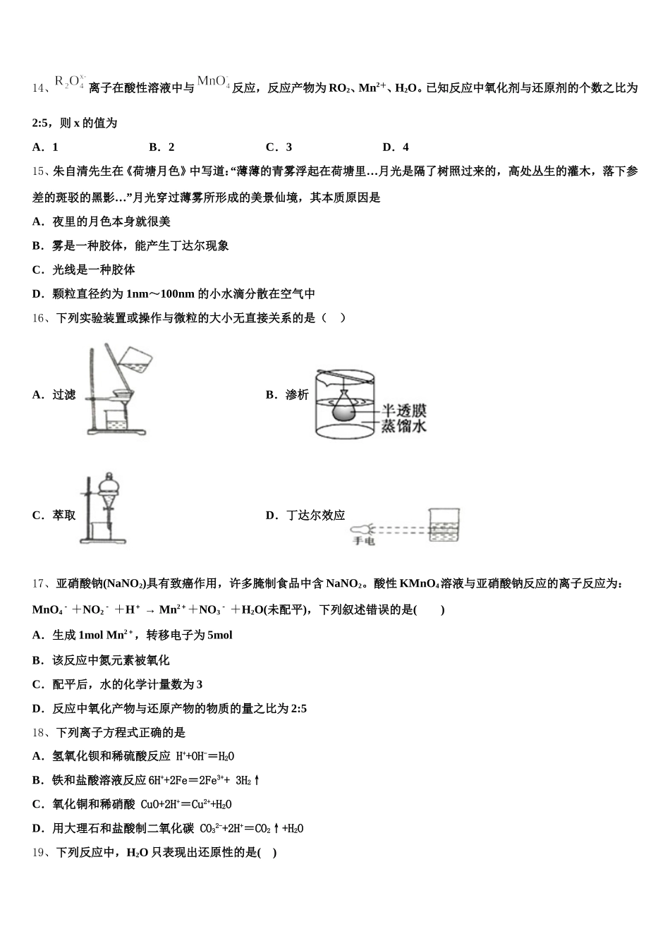 广东省兴宁一中2025-2026学年高一化学第一学期期中学业水平测试试题含解析_第3页