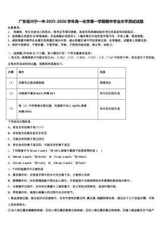 广东省兴宁一中2025-2026学年高一化学第一学期期中学业水平测试试题含解析