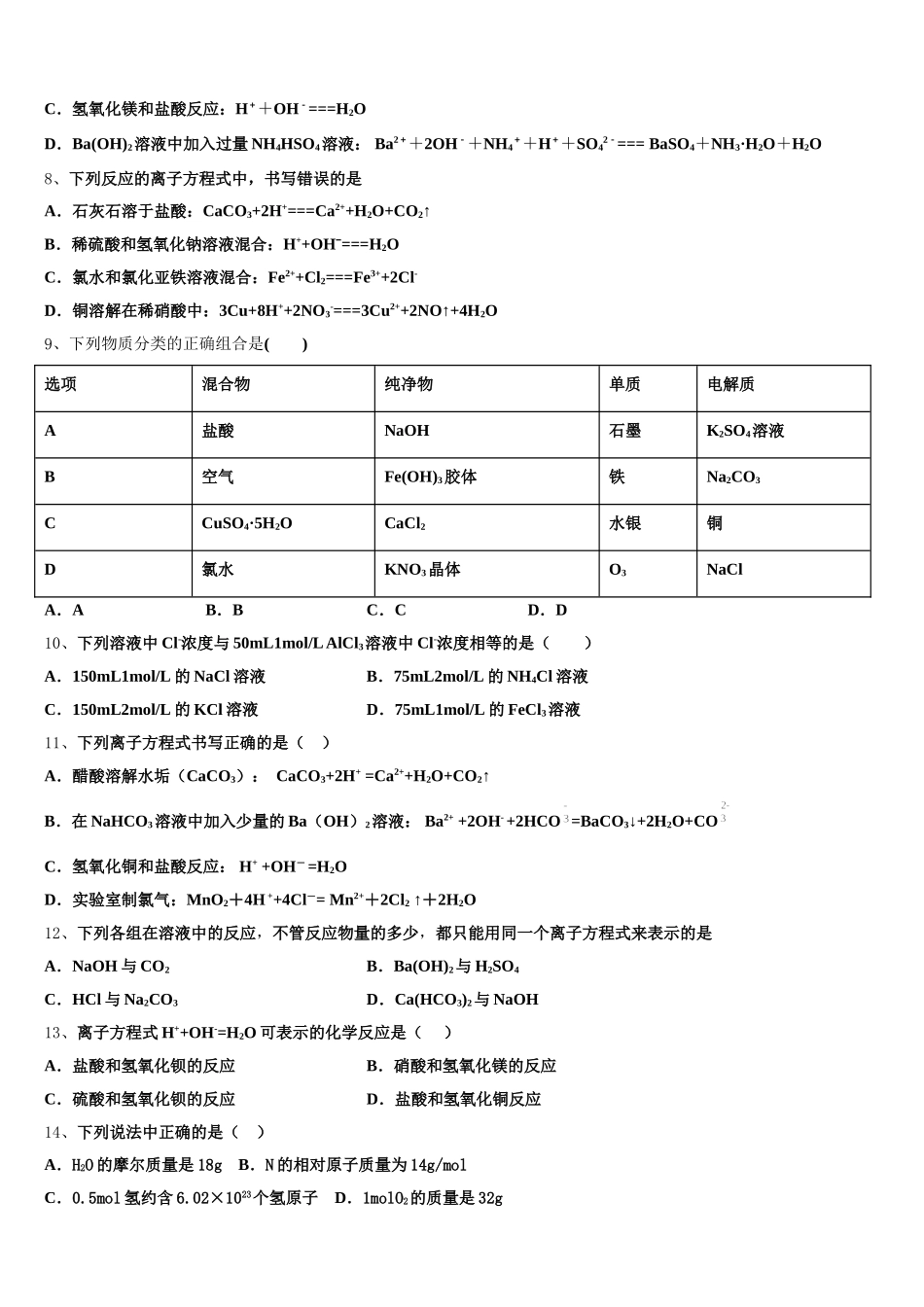 广东省广州市番禺区2026届化学高一第一学期期中达标测试试题含解析_第2页