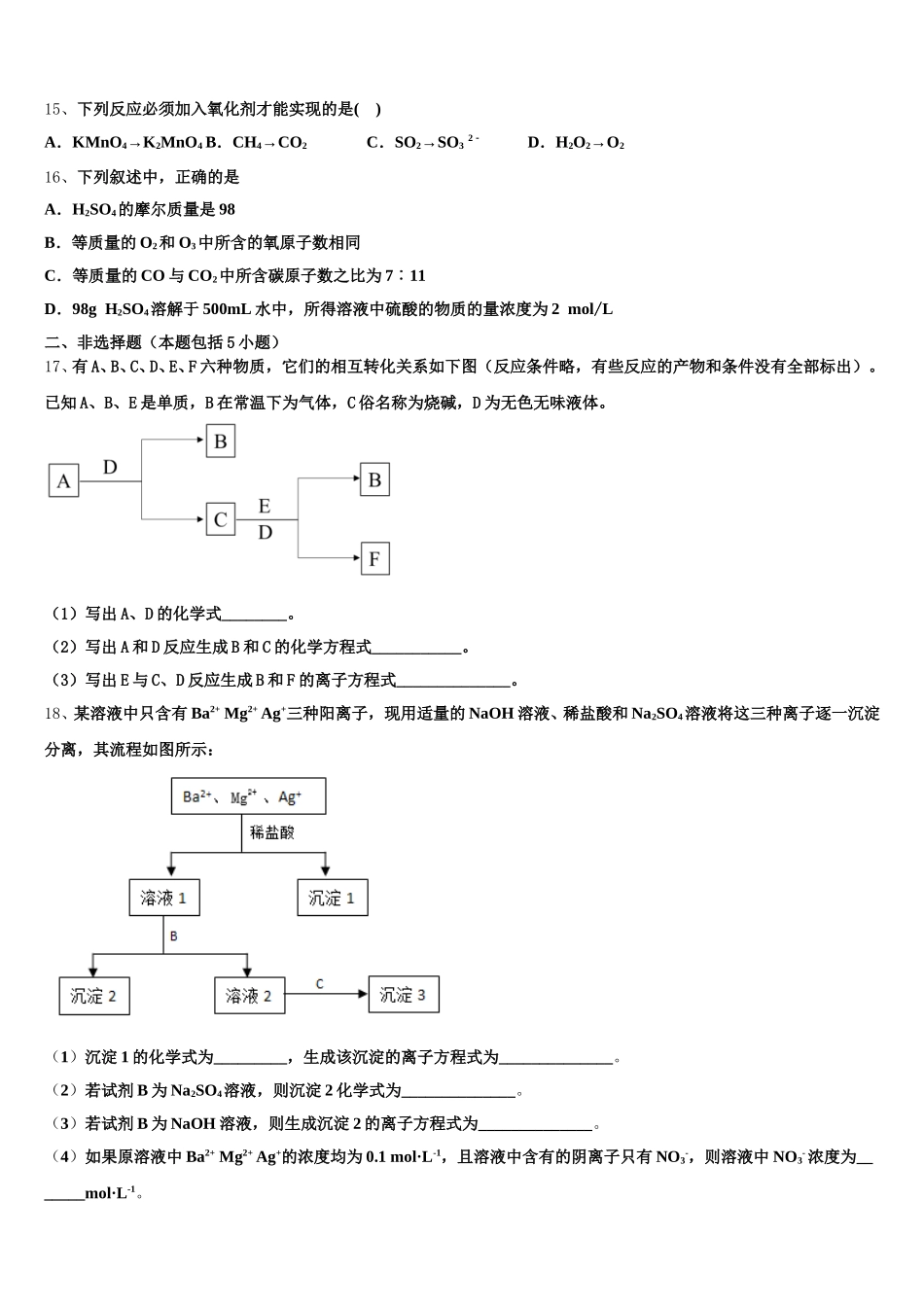 广东省广州市番禺区2026届化学高一第一学期期中达标测试试题含解析_第3页