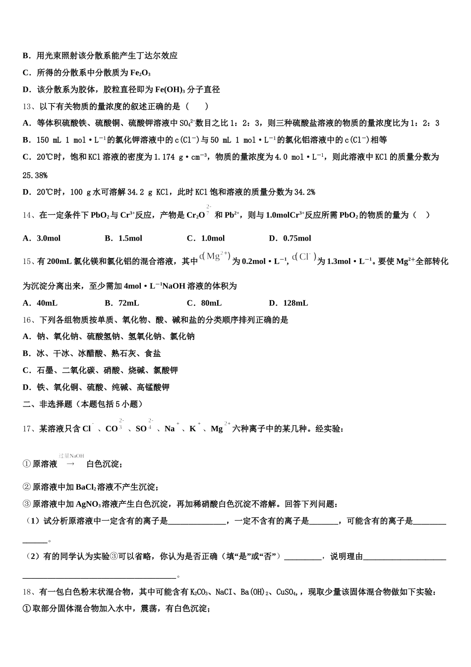 2026届广东省佛山市南海中学分校化学高一上期中教学质量检测试题含解析_第3页