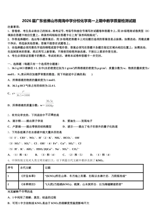 2026届广东省佛山市南海中学分校化学高一上期中教学质量检测试题含解析