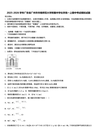 2025-2026学年广东省广州市华南师范大学附属中学化学高一上期中考试模拟试题含解析