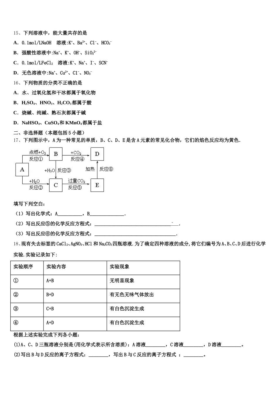 2025-2026学年广东省揭阳普宁市化学高一上期中监测试题含解析_第3页