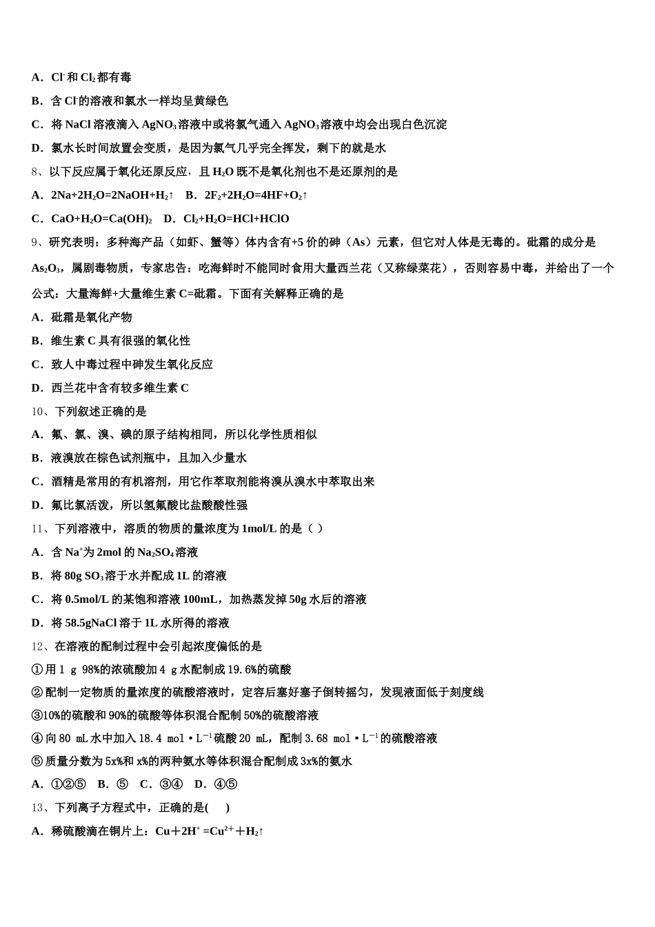 广东省揭阳华侨高级中学2025年高一上化学期中综合测试模拟试题含解析_第2页