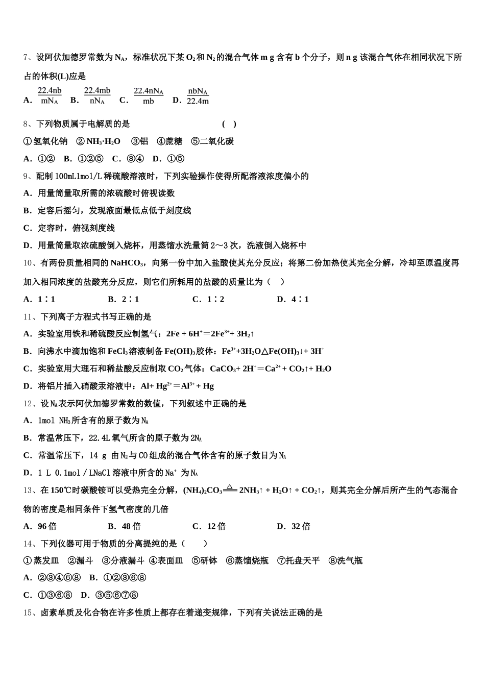 2026届广东省普宁市华美实验学校化学高一上期中监测模拟试题含解析_第2页