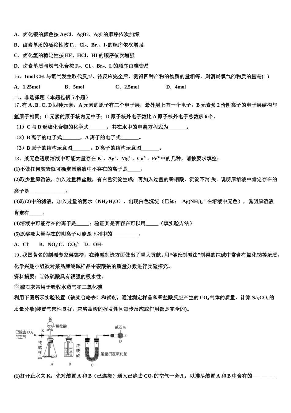 2026届广东省普宁市华美实验学校化学高一上期中监测模拟试题含解析_第3页