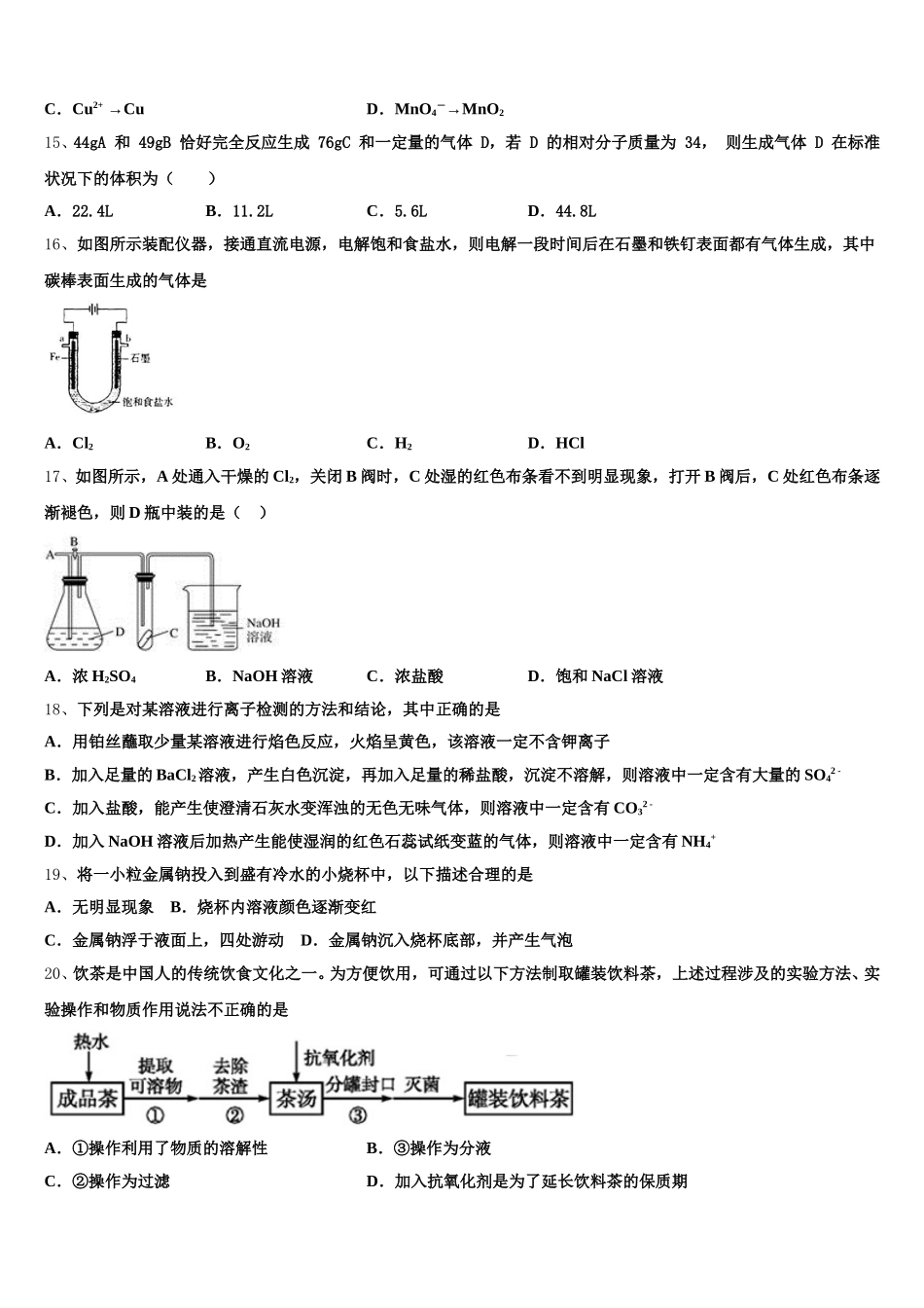 2025年江苏省连云港市赣榆区海头高中化学高一上期中统考试题含解析_第3页