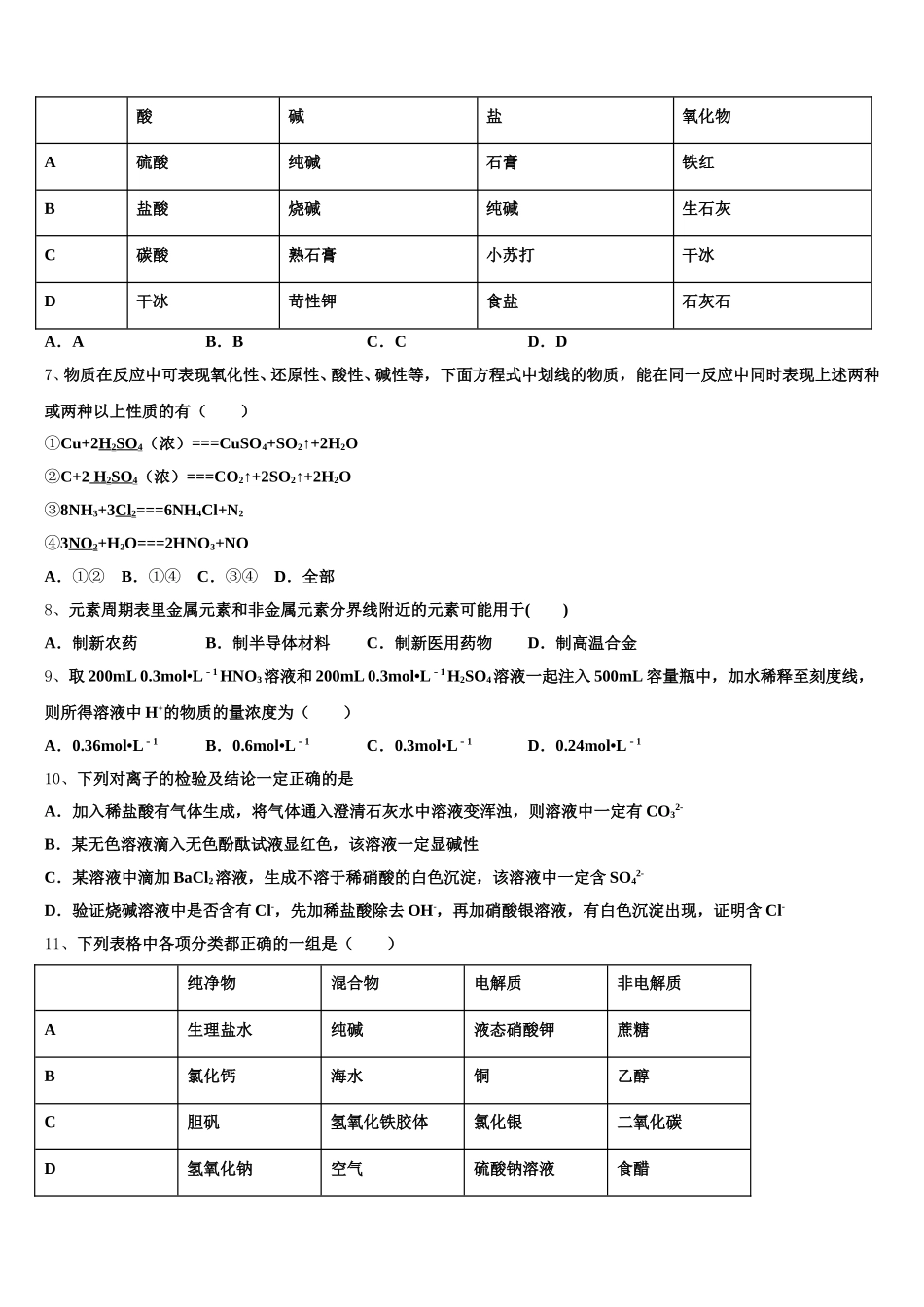 广东省广州荔湾区广雅中学2025-2026学年高一化学第一学期期中学业水平测试试题含解析_第2页