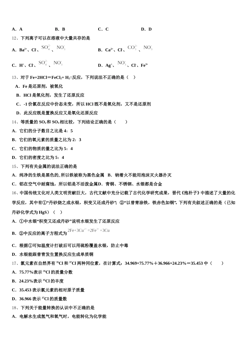 广东省广州荔湾区广雅中学2025-2026学年高一化学第一学期期中学业水平测试试题含解析_第3页