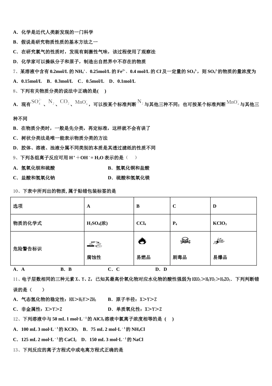 2025年汕头市金山中学化学高一第一学期期中达标检测模拟试题含解析_第2页