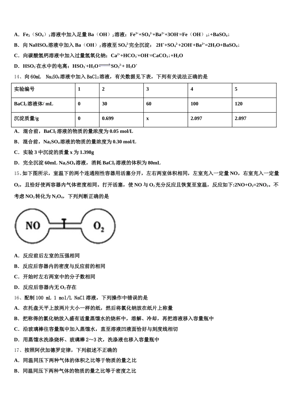 2025年汕头市金山中学化学高一第一学期期中达标检测模拟试题含解析_第3页