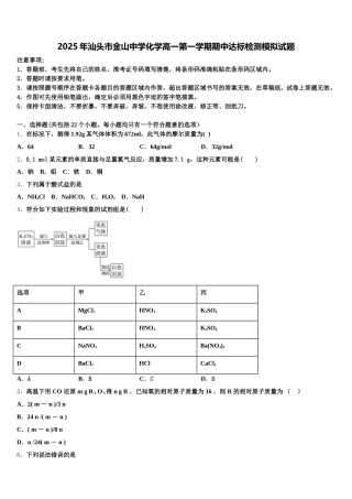 2025年汕头市金山中学化学高一第一学期期中达标检测模拟试题含解析