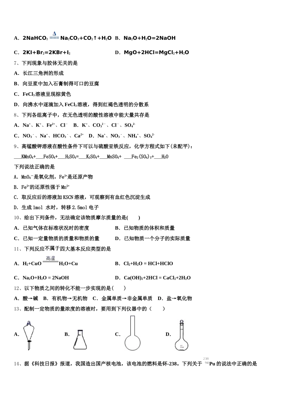 2025年广东省广州市岭南中学高一化学第一学期期中综合测试模拟试题含解析_第2页