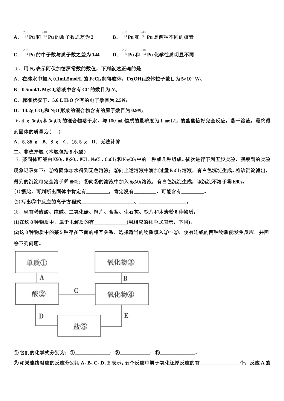 2025年广东省广州市岭南中学高一化学第一学期期中综合测试模拟试题含解析_第3页