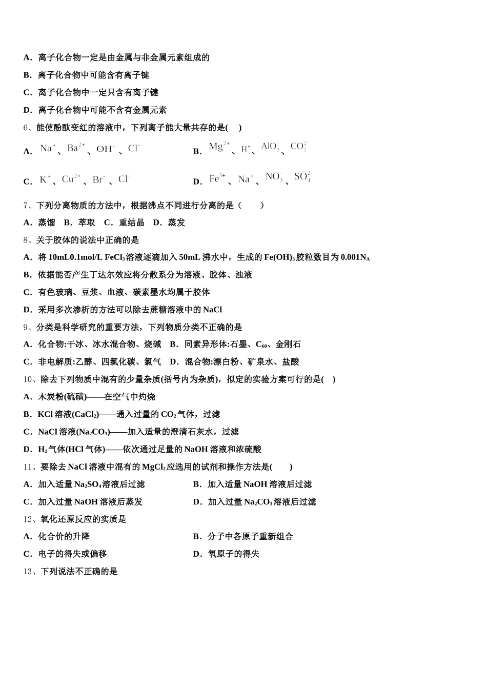 广东肇庆市2025-2026学年高一化学第一学期期中教学质量检测试题含解析_第2页