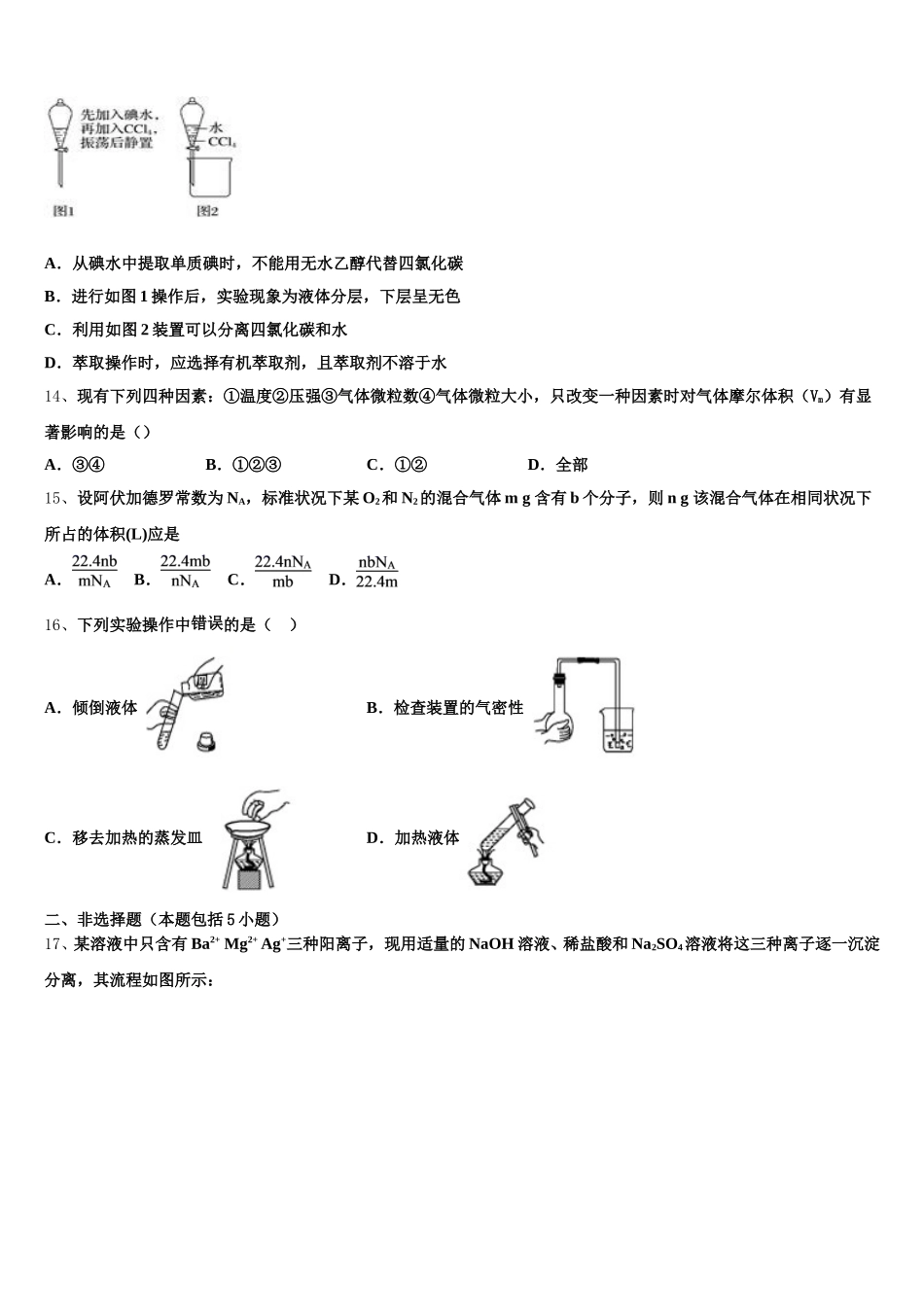 广东肇庆市2025-2026学年高一化学第一学期期中教学质量检测试题含解析_第3页