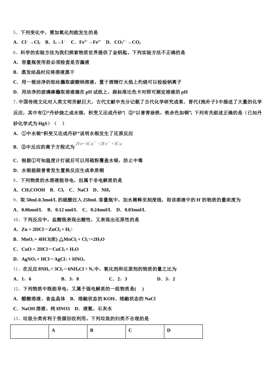 2026届广东梅州第一中学高一上化学期中联考试题含解析_第2页