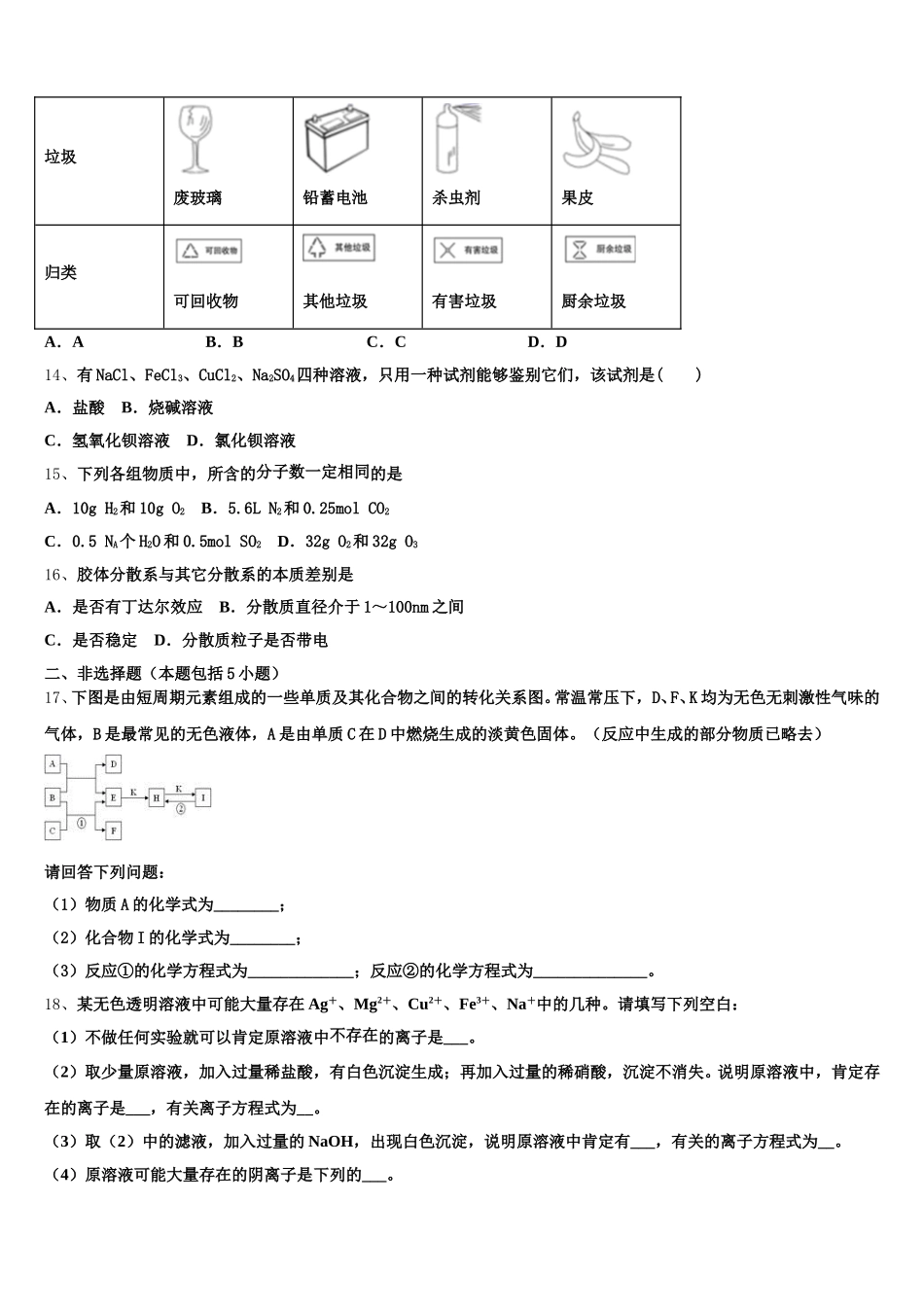 2026届广东梅州第一中学高一上化学期中联考试题含解析_第3页
