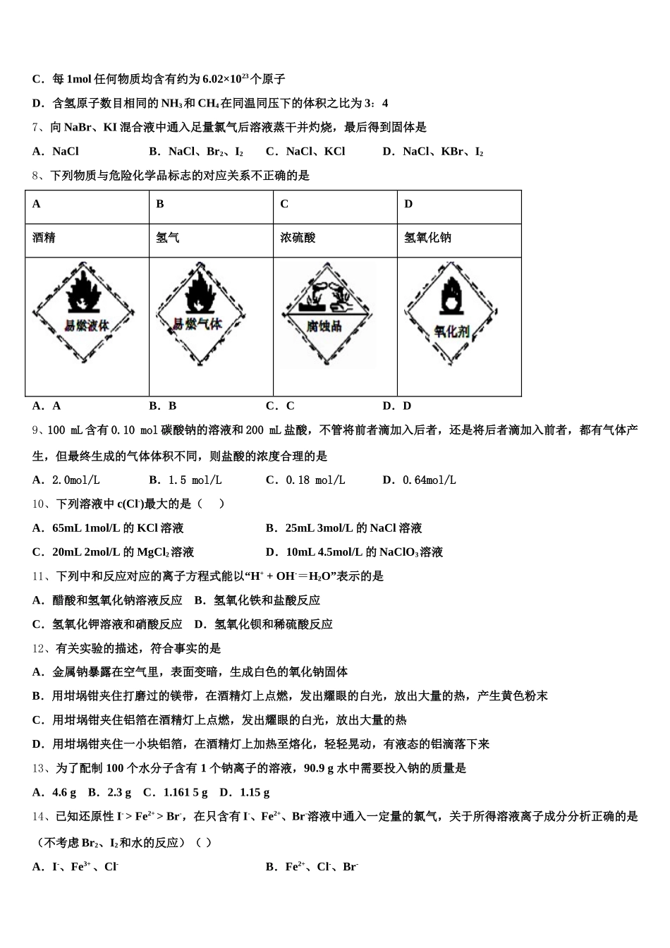 2025年广东省中山市中山纪念中学高一化学第一学期期中教学质量检测模拟试题含解析_第2页