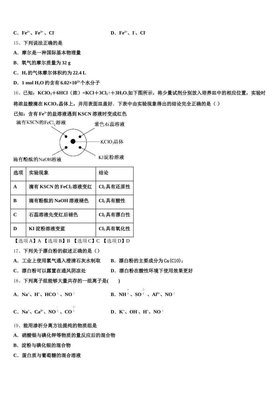2025年广东省中山市中山纪念中学高一化学第一学期期中教学质量检测模拟试题含解析_第3页