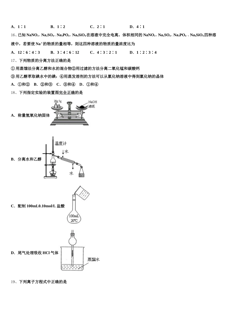 2025年广东省揭阳市惠来县第一中学高一上化学期中学业水平测试模拟试题含解析_第3页