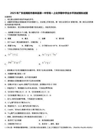2025年广东省揭阳市惠来县第一中学高一上化学期中学业水平测试模拟试题含解析