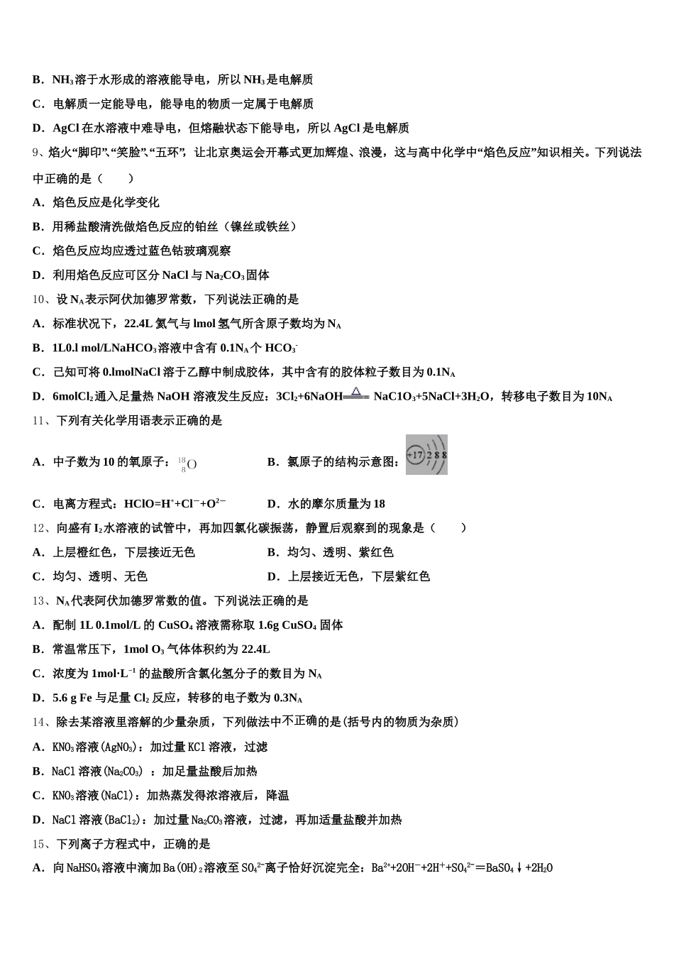 2026届江苏省百校化学高一第一学期期中经典试题含解析_第2页