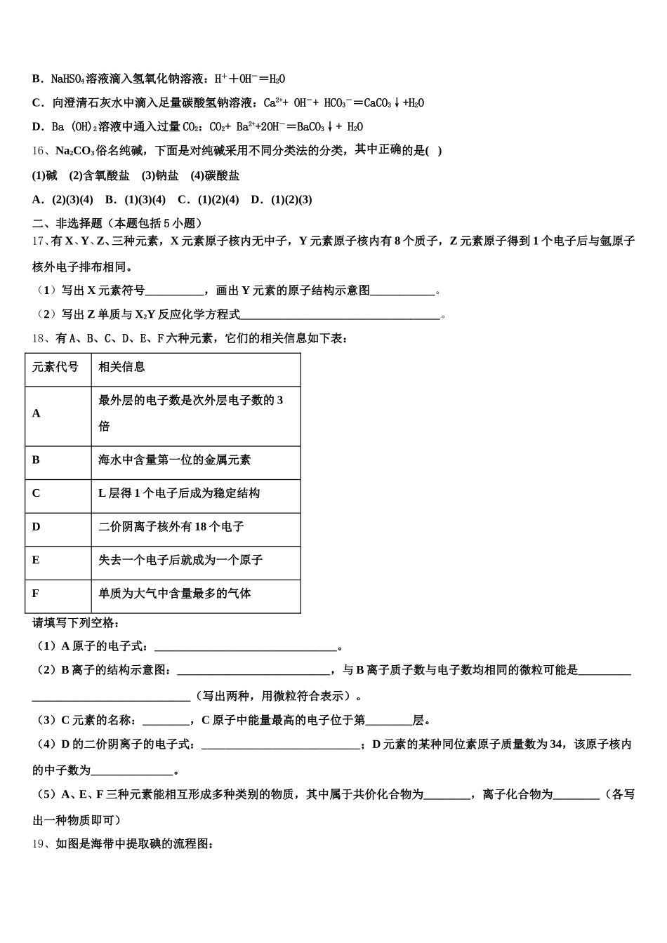2026届江苏省百校化学高一第一学期期中经典试题含解析_第3页