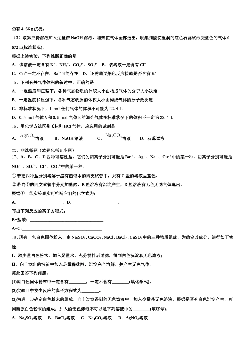 2026届广东湛江市大成中学高一化学第一学期期中达标检测模拟试题含解析_第3页