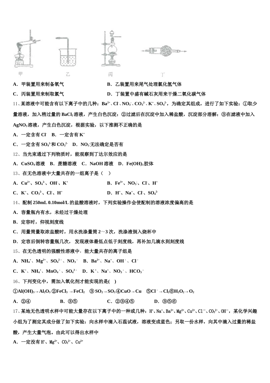 2025-2026学年广东省广州市铁一中学、深圳外国语学校、广州大学附中高一化学第一学期期中联考试题含解析_第3页