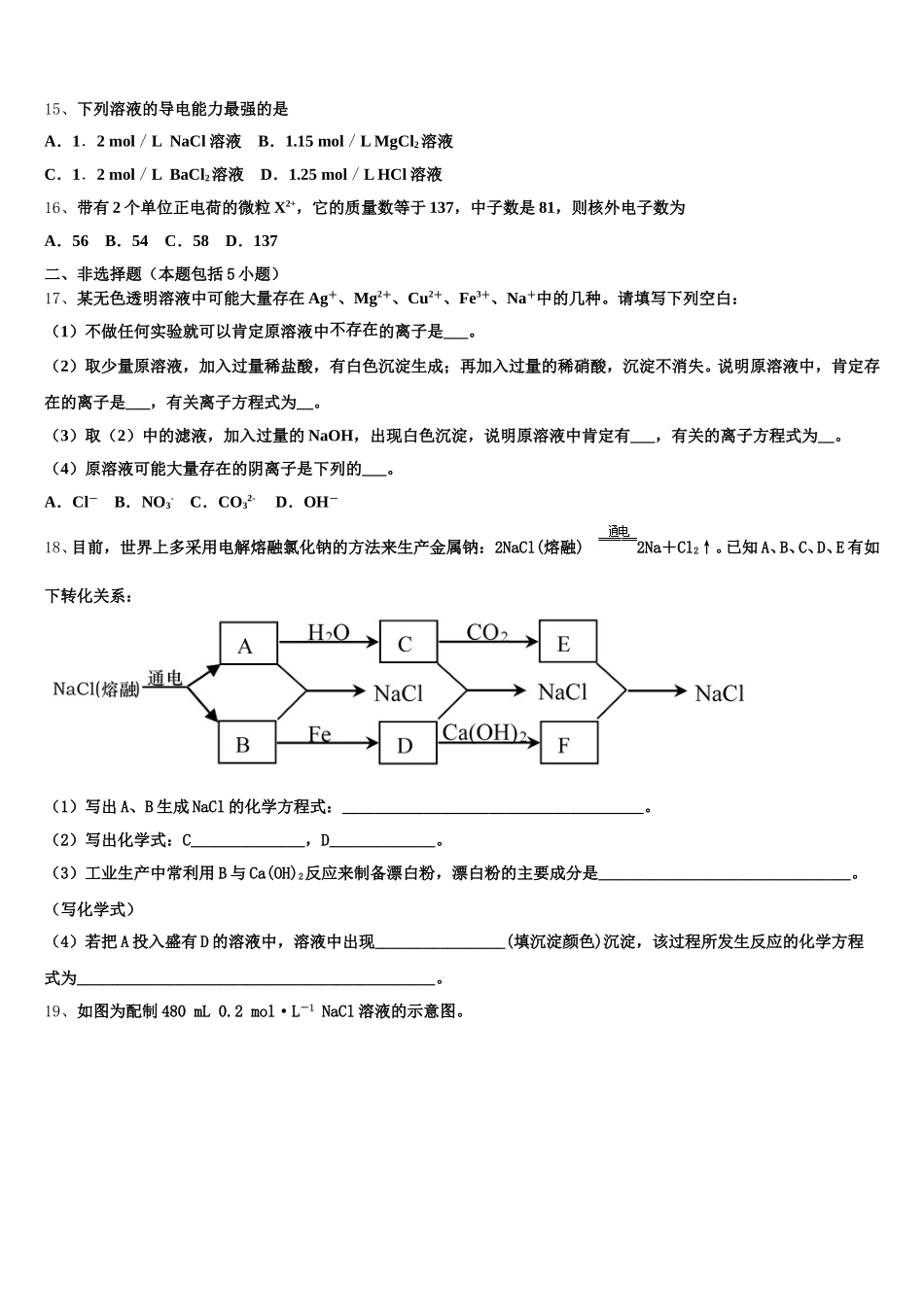 2025年汕头市金山中学高一化学第一学期期中复习检测试题含解析_第3页