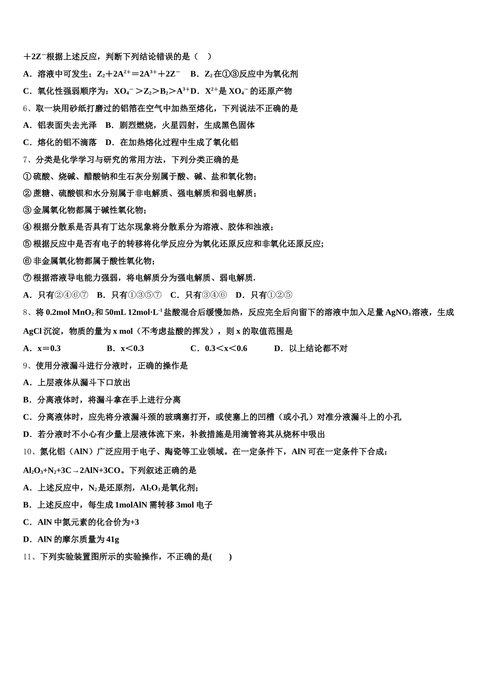 广东省肇庆市重点中学2025年高一化学第一学期期中达标检测试题含解析_第2页